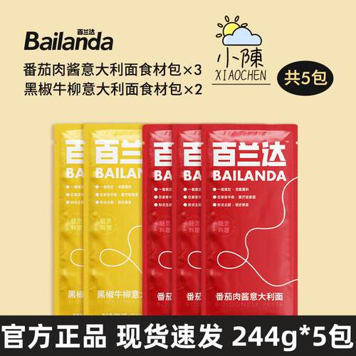 百兰达意面番茄肉酱意大利面速食儿童通心粉低脂意面244g*5盒