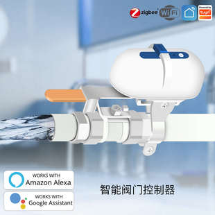 ZigBee机械手水管燃气管道控制阀远 tuya涂鸦智能阀门控制器WIFI