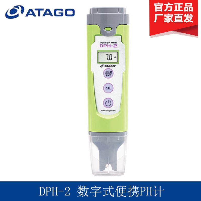 ATAGO爱拓DPH-2数字式便携PH计
