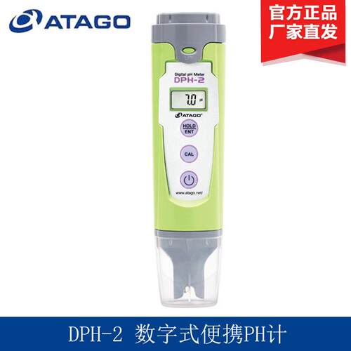 ATAGO爱拓DPH-2数字式便携PH计