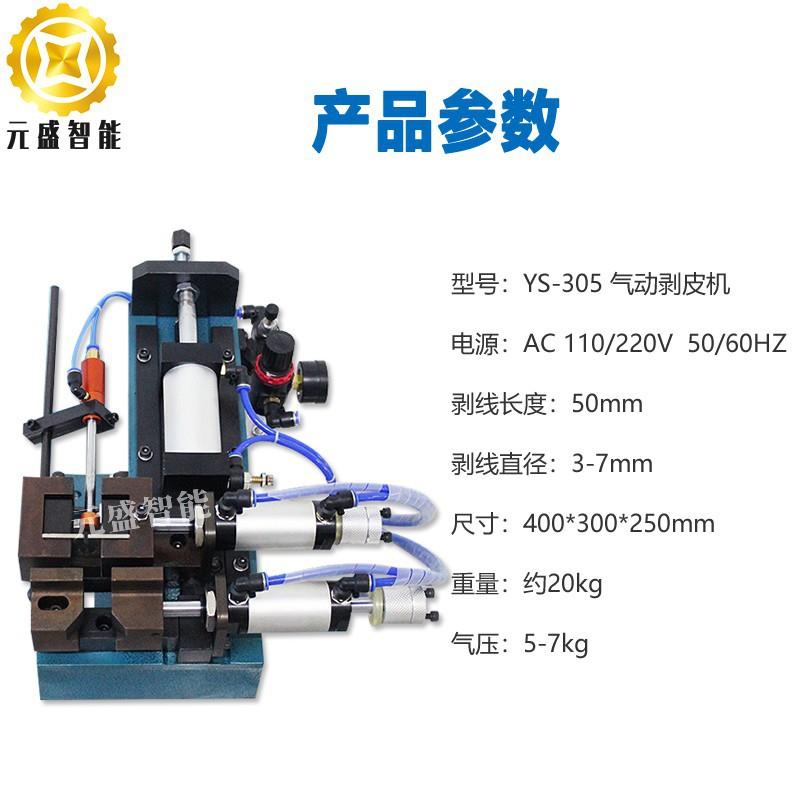 310卧式气动剥皮机电线脱皮机电缆剥线剥皮机