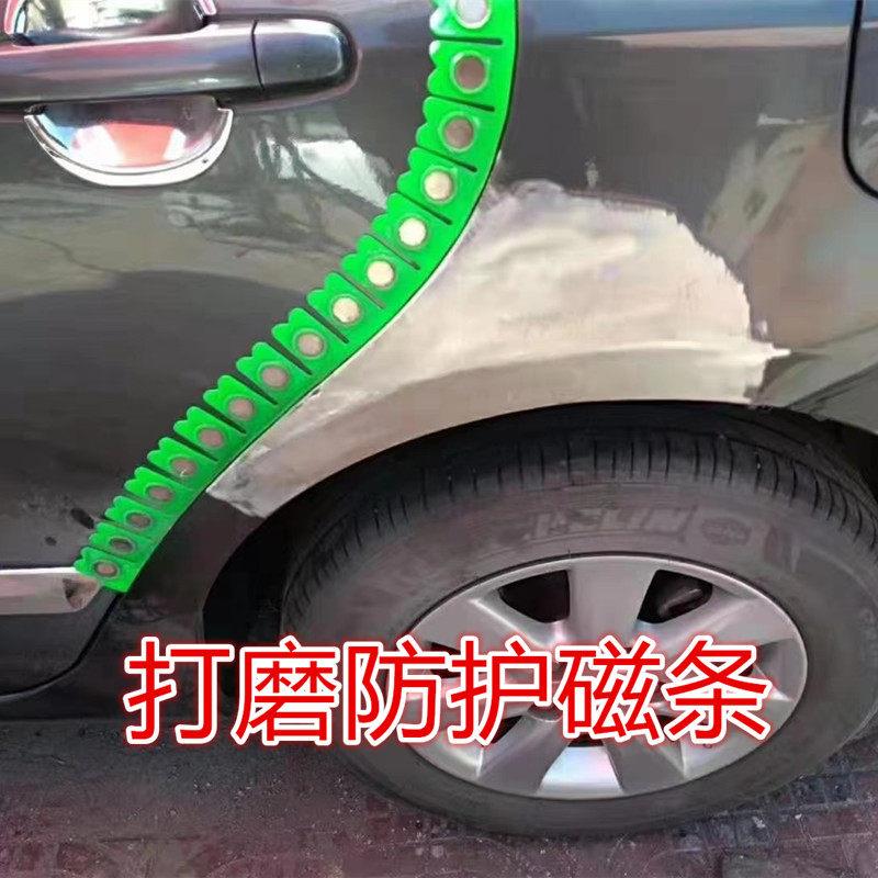 汽车钣金喷漆防磨磁铁条 漆面研磨防护磁铁 磨批土防护打磨工具条