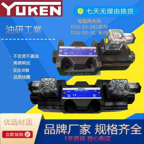 YUKEN 榆次油研 液压电磁换向阀 DSG-03-2B2-D24 DSG-03-3C2-A240