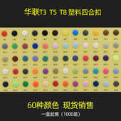 厂家直供尼龙四合扣 衣服雨衣纽扣儿童圆形扣子现货 彩色塑料暗扣