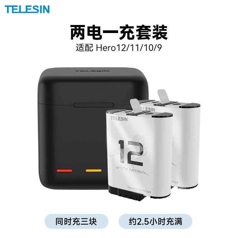 泰迅For gopro12/11/10/9相机配件收纳盒三充马牌耐力电池充电器
