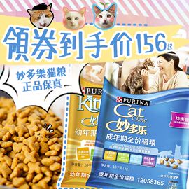 zoo妙多乐成猫粮10kg雀巢普瑞纳美国妙多乐发腮均衡营养通用20斤