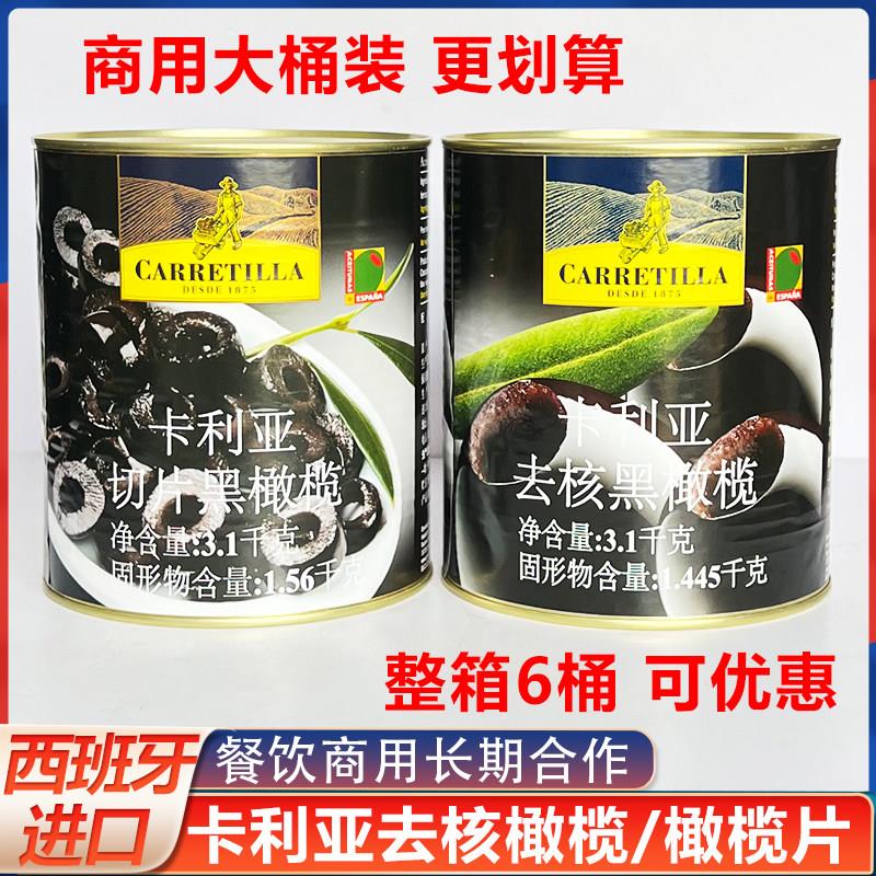 西班牙进口卡利亚去核黑橄榄大橄榄切片黑橄榄圈西餐烘焙披萨商用图片