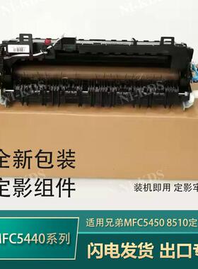 适用兄弟HL5440 5445 5450dn 8510 8520 8910定影套组下辊膜矽油