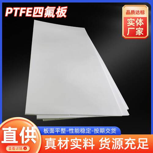 聚四氟乙烯板膨体四氟板PTFE铁氟龙板耐高温楼梯工程聚四氟乙烯板