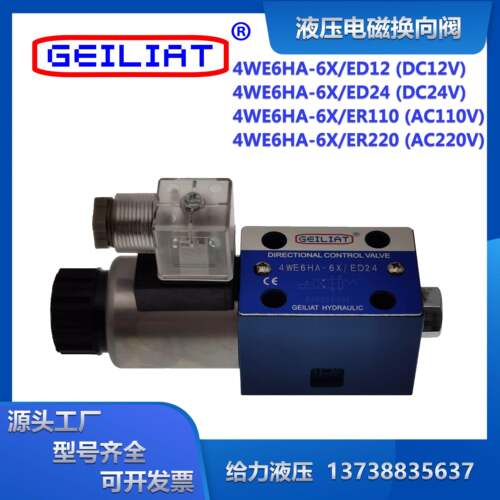 液压电磁换向阀4WE6HA-6X/ED12/24/ER110/220V剪板机用油压电磁阀