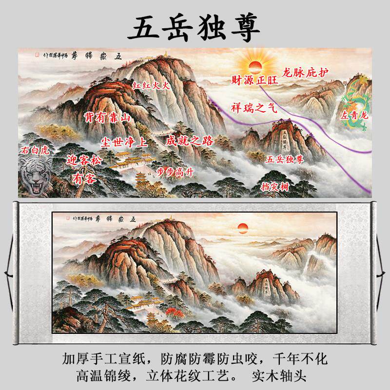 横幅背后有靠山图泰山日出镇宅东墙办公室山水画客厅挂画沙发风水