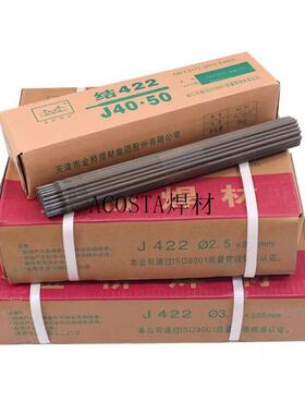 4270502J422金桥碳钢J507.家用电焊条焊机电焊条2.0253.24.506