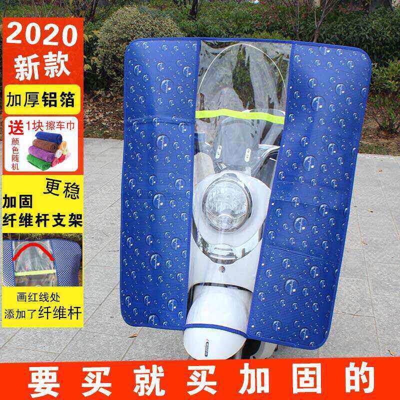 电动车机车挡风板夏季电动车防晒罩加宽加厚电动车前挡雨防风板