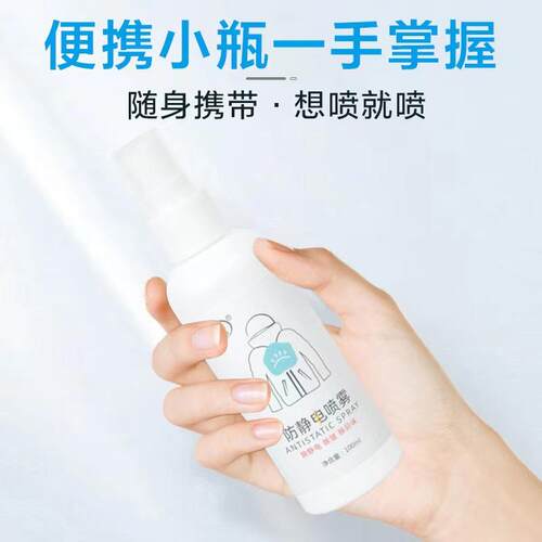 Anti-static spray for clothes and hair, a must-have tool to