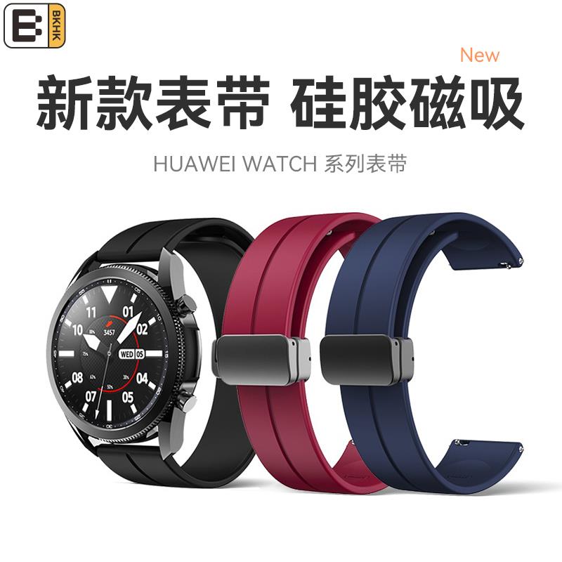 适用华为手表表带Watch4新款GT Active防汗GT3/2液态pro硅胶GT4磁吸Runner搭扣2e男女new非凡大师buds高级ECG