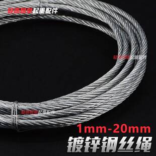 镀锌钢绳电缆吊线 线滑轮不包塑捆5mm6mm10mm绑钢丝绳生命线 线安
