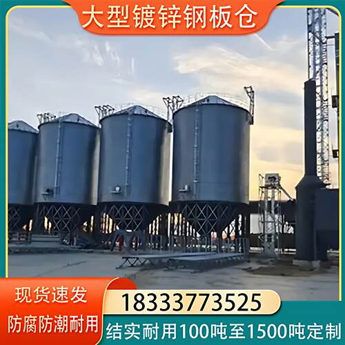 镀锌粮食钢板仓大型加厚多层钢板仓玉米稻谷仓源头厂家现货