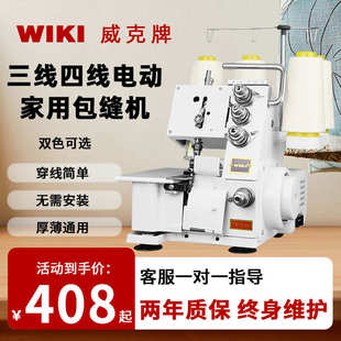 拷边简单便携缝纫机居家缝制DIY 家用锁边机三线四线电动台式
