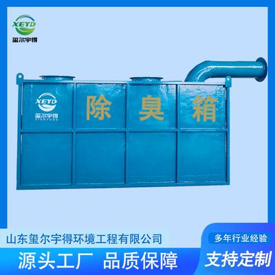 玻璃钢生物除臭箱生活污水厂净化防腐性能好整体性强