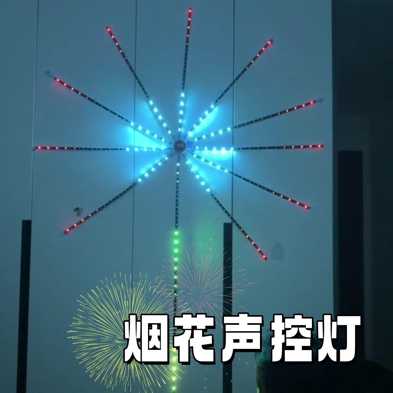烟花灯led幻彩变光声控灯拍手感应音乐节奏彩灯节日氛围装饰灯条.