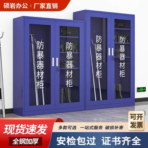 钢制防暴器材柜学校保安室盾牌工具柜幼儿园反恐方包物资装备柜子