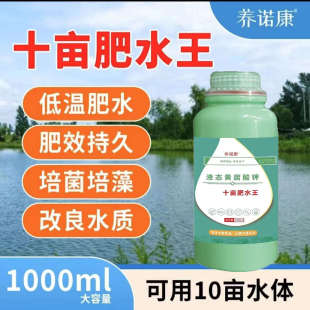 养殖养康使浮游生物十亩肥水肥轮虫水产培育王藻适用低温水培诺