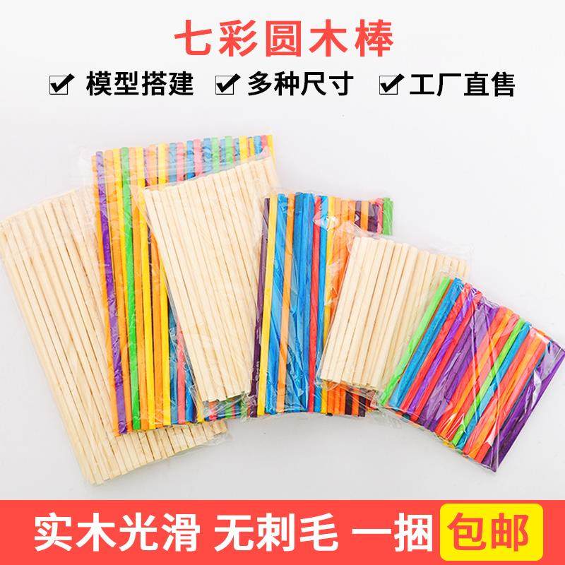圆木棍木棒1厘米小棒手工制作彩色雪糕棒建筑模型立体材料小木