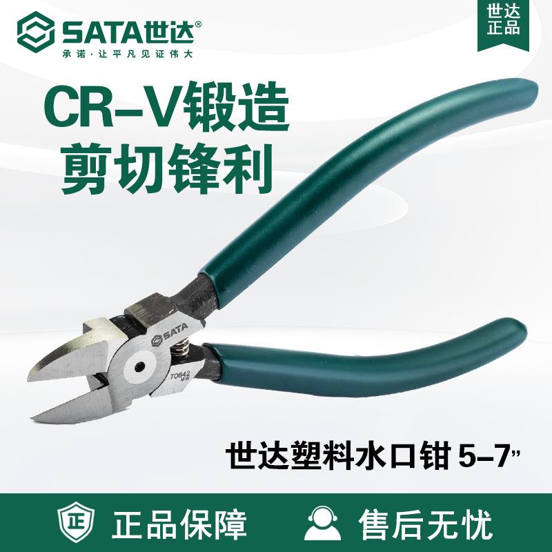 世达SATA塑料水口钳5寸70641迷你电线剪6寸70642剪切钳子7寸70643 - 实物图