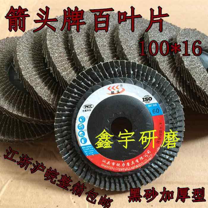 正品箭头牌百叶片煅烧百页片砂轮抛光片平面砂布轮100*16,标准件/零部件/工业耗材,百叶轮,淘宝优惠券,粉丝福利购,淘宝优惠卷