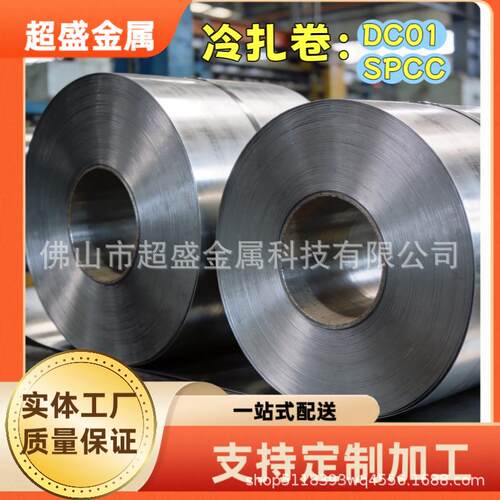 冷轧板卷SPCC冷轧薄板卷冷轧厚板卷DC01DC03可开平分条量大价优