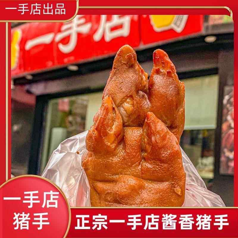 东北特产一手店薰酱猪手350g猪脚猪爪猪肉类熟食正宗卤味塑封猪蹄