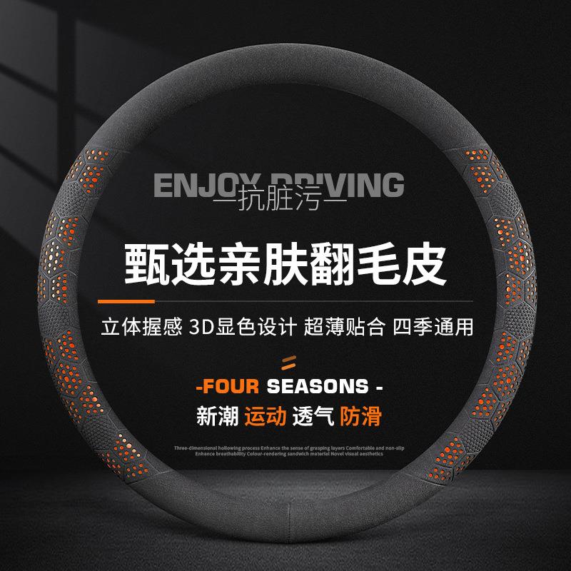 方向盘保护套四季通用型耐磨防滑吸汗车把套翻毛皮反毛麂皮绒