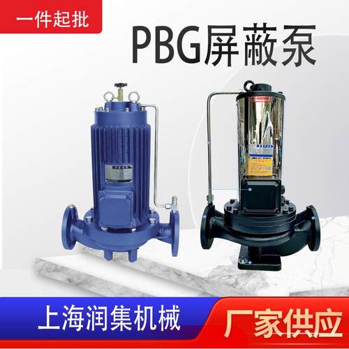 PBG立式屏蔽泵SPG静音屏蔽管道泵安静静音无声屏蔽水泵