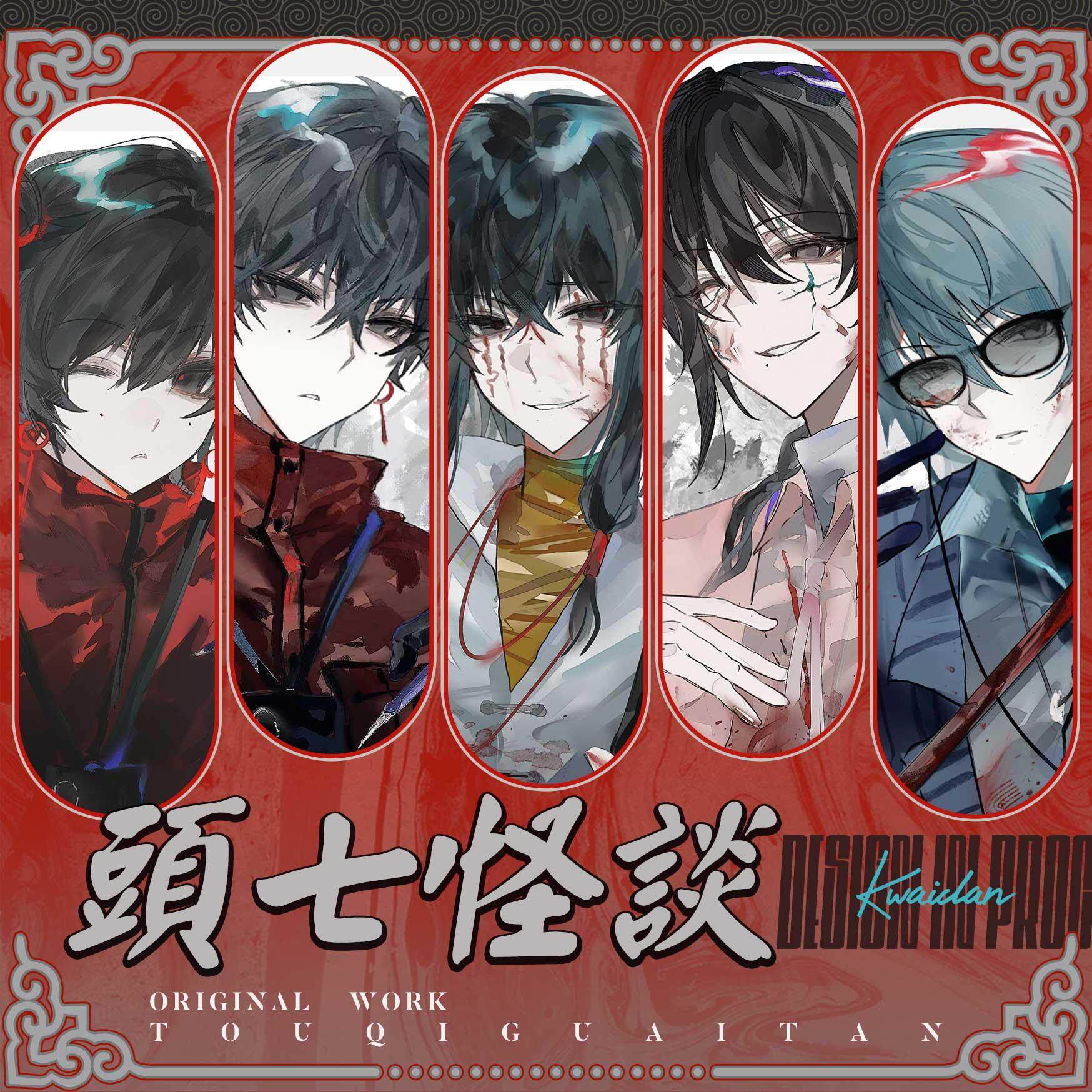 【粗眉毛】头七怪谈 子车 离雨婷 徽章吧唧拍立得同人原创周边