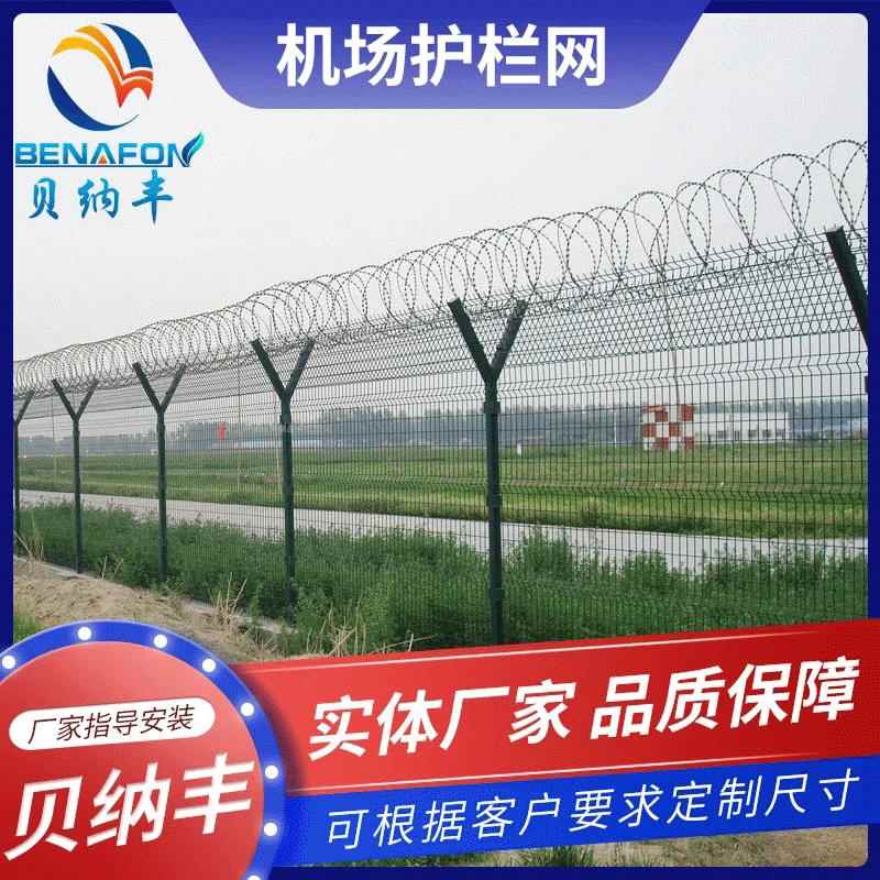 机场护栏厂家供应Y型柱刺绳护栏刀片刺围墙护栏网军事边防防御网