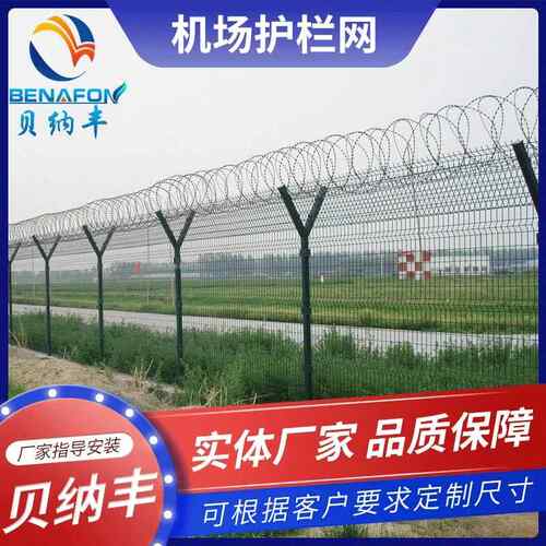 机场护栏厂家供应Y型柱刺绳护栏刀片刺围墙护栏网军事边防防御网