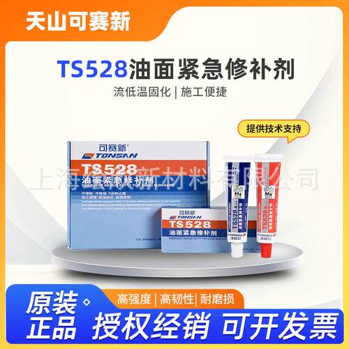 北京天山可赛新TS528油面紧急修补剂汽油箱柴油箱油管快修补84