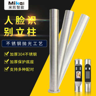 门禁一体机不锈钢人脸识别机支柱 7寸8寸平板人脸识别测温立柱