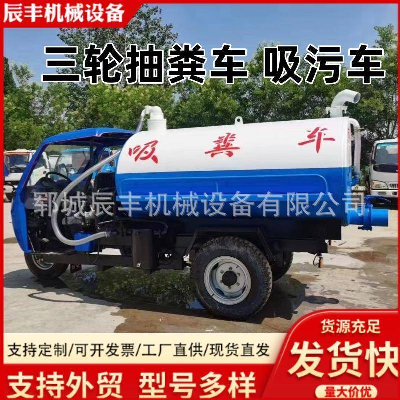 柴油三轮抽粪车全自动吸粪车厕所养殖场排污车农村社区强力吸污机