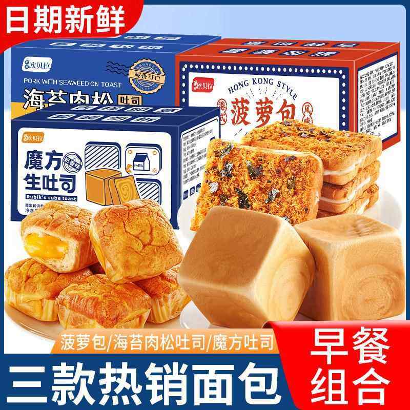 欧贝拉港式菠萝包海苔肉松吐司773g夹心早餐面包组合套餐厂家直销