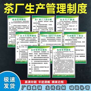 茶厂安全生产管理制度茶叶设备操作规程仓库管理员储存标识牌贴纸