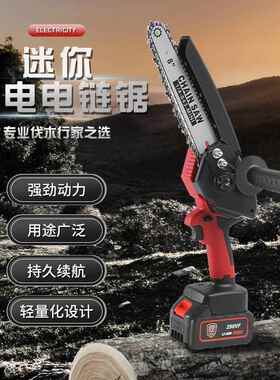 8寸迷你电电锯链家用手持充电式小型手伐木锯RYW园单林锂充电电锯