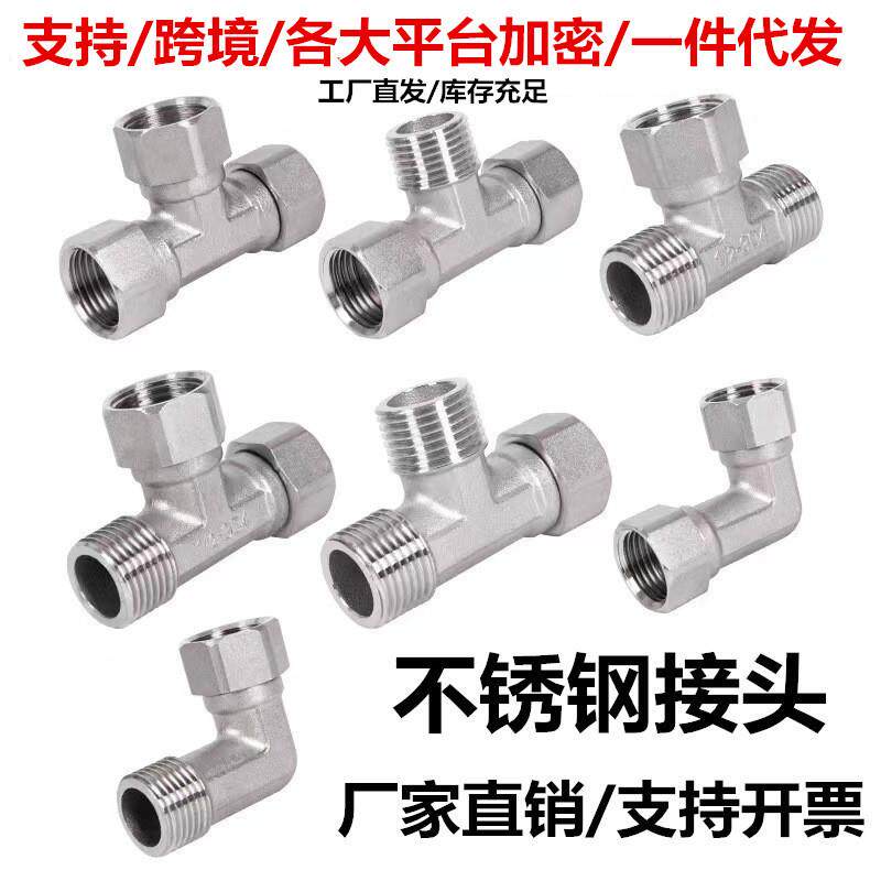 不锈钢活接三通4分不锈钢活动内外活弯1/2外外内活动三通接头配件