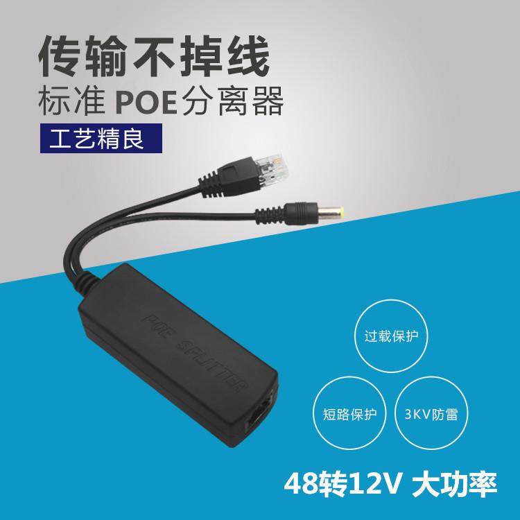 poe分离器 数字摄像头监控POE供电模块12Vpoe设备网络分离电源线,网络设备/网络相关,其它网络相关,淘宝优惠券,粉丝福利购,淘宝优惠卷
