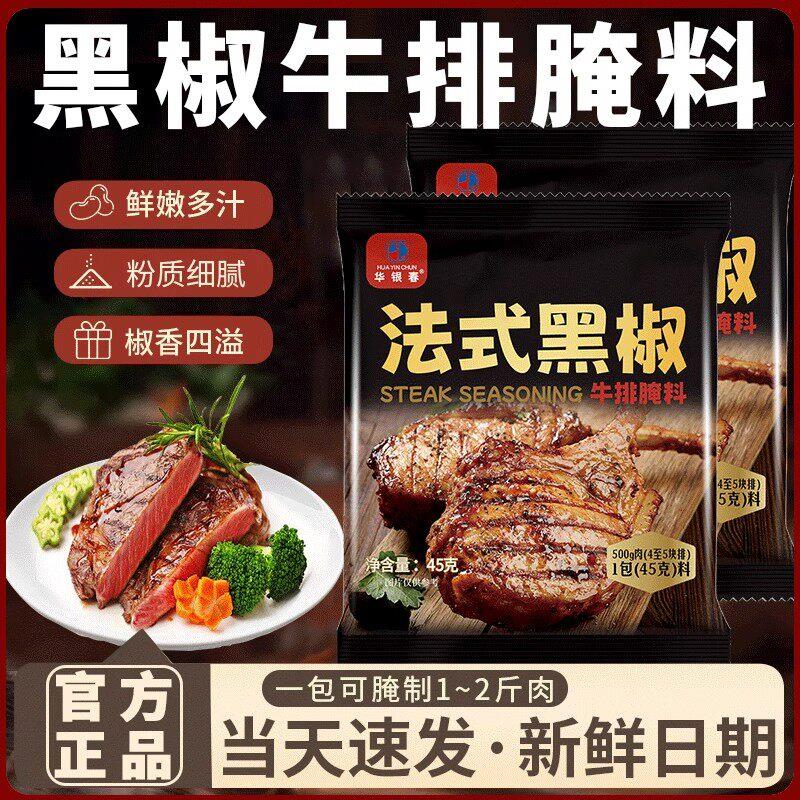 法式黑椒牛排腌料调味料猪排黑胡椒煎焗粉调料粉烘焙烧烤料j98