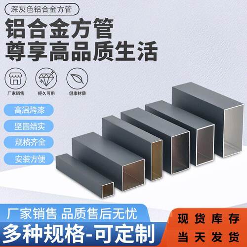 灰色铝方管室内外墙隔断幕墙温室铝方通凉亭铝扁管铝合金方管