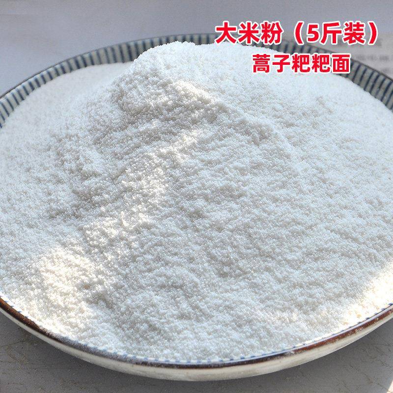 大米面安徽纯大米粉现磨农家粗米粉蒿子粑粑面粉粘米粉米饺粉家用