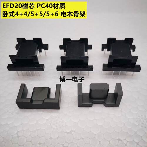 EFD20磁芯 PC40材质 卧式4+4/5+5/5+6/6+6针 电木骨架 变压器磁芯 - 封面