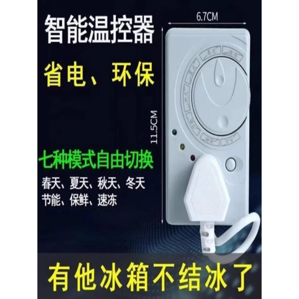 冰箱知音温控器通用冰柜伴侣定时保护开关电子冰箱温度控制器