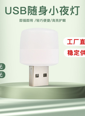 b小夜灯卧室睡眠灯节能灯台灯护眼家用床头充电喂奶白光暖光